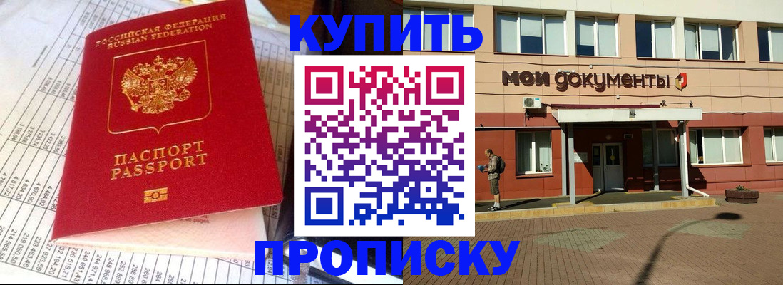 прописка 2025 в Катав-Ивановске